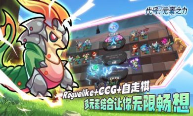 代号元素之力游戏下载-代号元素之力最新版下载v1.0.0