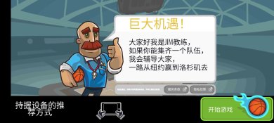 篮球战役下载最新版-篮球战役破解版下载v2.4.4