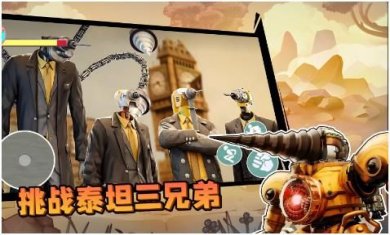 挑战泰坦三兄弟中文版下载-挑战泰坦三兄弟手机版下载v1.0