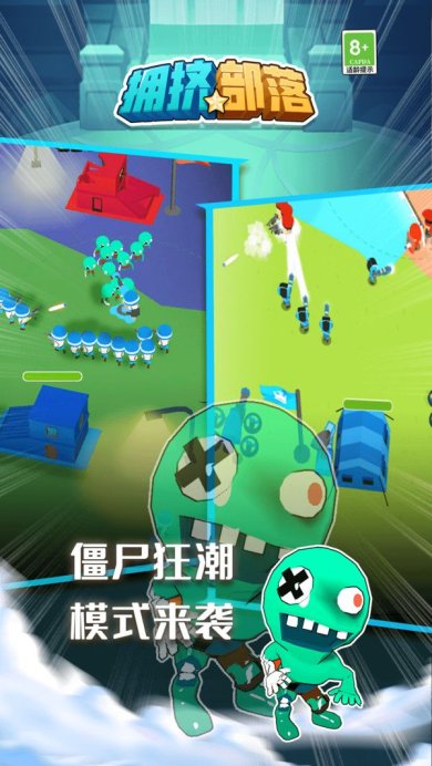 拥挤部落下载-拥挤部落安卓版下载v1.0.5