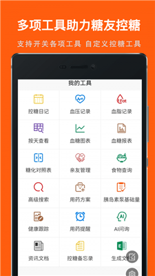 血糖记事本最新版下载-血糖记事本app下载v1.2.6
