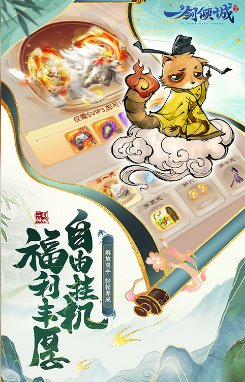 一剑倾城手游下载-一剑倾城手机版下载v1.0