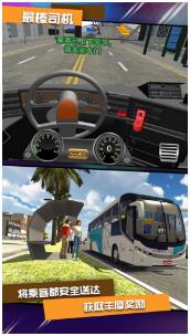 公交司机驾控模拟下载-公交司机驾控模拟最新版下载v1.0.5