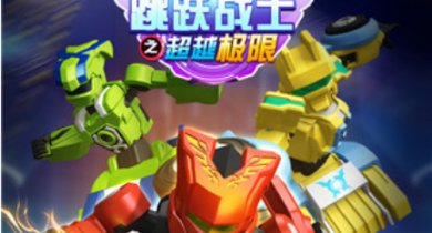 跳跃战士之超越极限破解版下载-跳跃战士之超越极限无限钻石金币版下载v1.5.7