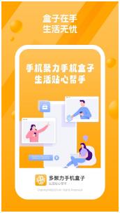 多聚力手机盒子下载-多聚力手机盒子官方版下载v1.0.1