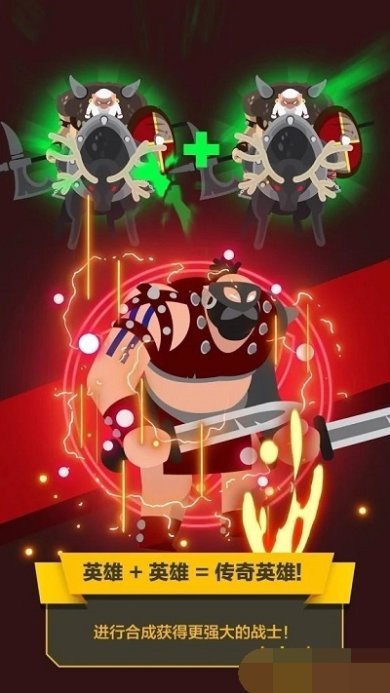 野蛮人战争英雄合并手游下载-野蛮人战争英雄合并游戏安卓版下载v1.1.2