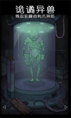 非常调查局异兽汉化版下载-非常调查局异兽免广告最新版下载v1.8