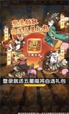 三国志喵喵版游戏下载-三国志喵喵版官方最新版下载v1.0