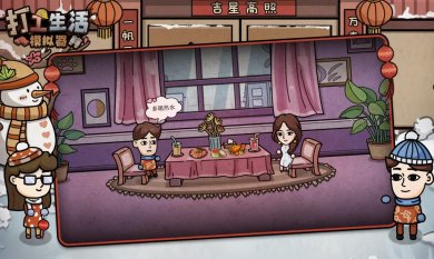 打工买房模拟手机版下载-打工买房模拟官网下载v1.0