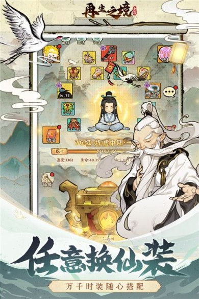 再生之境内购版(无限灵玉)下载-再生之境手游破解版下载v1.1.10