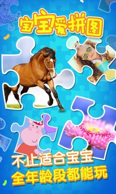 宝宝爱拼图下载-宝宝爱拼图安卓版下载v1.5.6