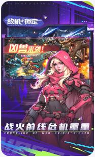 敌机锁定下载-敌机锁定安卓版下载v1.0.0