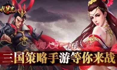三国戏英杰传群英传官方正版下载-三国戏英杰传群英传最新版下载v5.62.2031