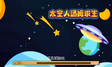 太空人汤姆求生下载-太空人汤姆求生免广告下载v1.0.0