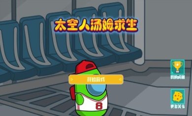 太空人汤姆求生下载-太空人汤姆求生免广告下载v1.0.0