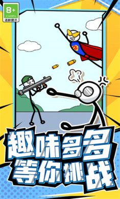 火柴人头脑风暴游戏下载-火柴人头脑风暴免广告最新版下载v1.0.1