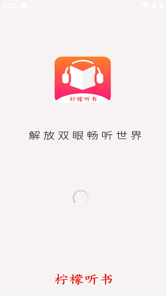 柠檬听书app官网下载-柠檬听书app下载免费版v1.7.3
