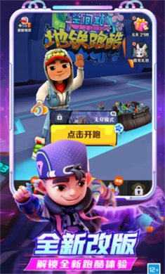 地铁跑酷重返北极下载-地铁跑酷重返北极破解版全解锁下载v4.10.0