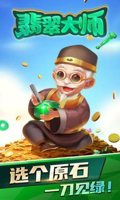 翡翠大师免广告无限金币版下载-翡翠大师破解版无限金币无限钻石下载v1.53.0