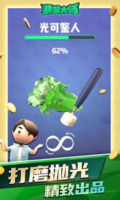 翡翠大师免广告无限金币版下载-翡翠大师破解版无限金币无限钻石下载v1.53.0