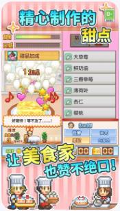 开罗蛋糕店正式版下载-开罗蛋糕店手机版下载v2.3.5