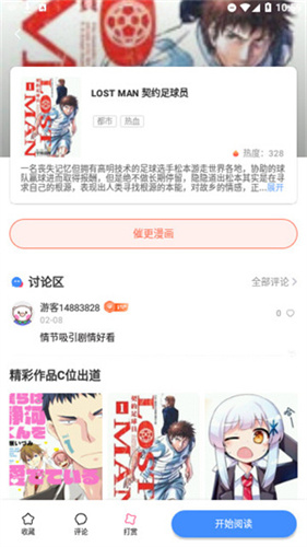 fun漫画app官方安卓下载-fun漫画永久会员免广告下载v2.3.1