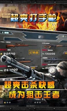 潜行狙击安卓手机版下载-潜行狙击移动手机最新版下载v1.6.4