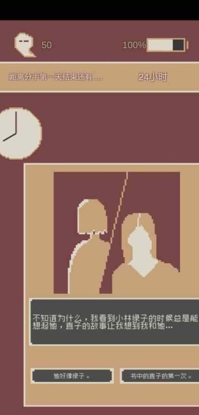 刚分手的24小时手游中文版下载-刚分手的24小时最新完整版下载v0.1