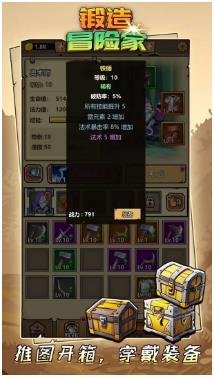 锻造冒险家下载-锻造冒险家最新版下载v1.1.0