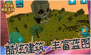 我的模拟家园手机版下载-我的模拟家园安卓版下载v1.0.1