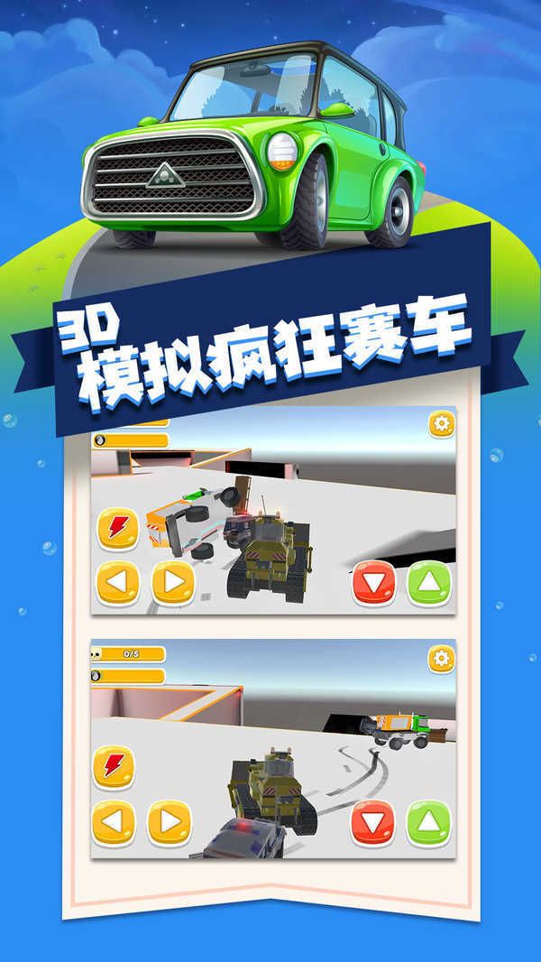 3D模拟疯狂赛车下载-3D模拟疯狂赛车手机版下载v1.1