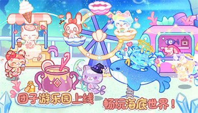 卖萌团子小镇下载-卖萌团子小镇最新版下载v1.0