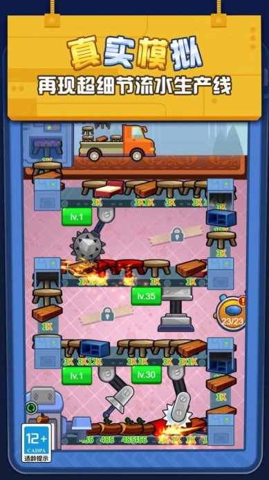 我在厂里做螺丝游戏下载-我在厂里做螺丝手机版下载v1.0.0
