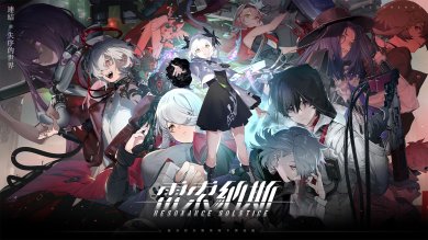 雷索纳斯下载-雷索纳斯官网2024最新版下载v0.11.12