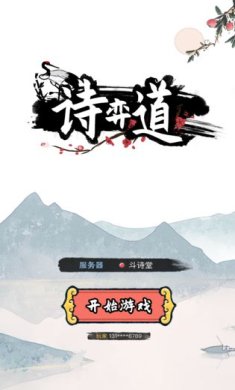 诗奕道下载-诗奕道手游下载v1.10