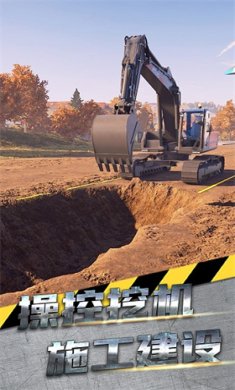 掌控未来挖掘机游戏下载-掌控未来挖掘机最新安卓版下载v2.12.27