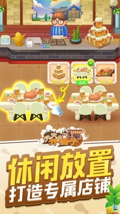 天天开铺子正版下载-天天开铺子无限金币钻石版下载v1.1.39