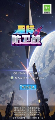 星际防卫战中文手机版下载-星际防卫战免费最新版下载v1.2