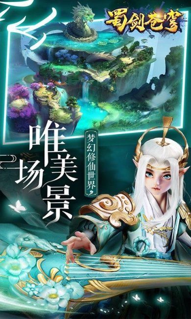 蜀剑苍穹下载-蜀剑苍穹手游官网下载v1.0.18
