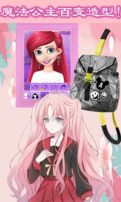 魔法公主时尚学院下载-魔法公主时尚学院手游下载v1.2
