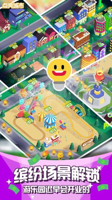 光明城市破解版无广告下载-光明城市破解版下载v1.9.6