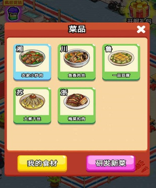 地摊食神免广告破解版下载-地摊食神无限金币版下载v1.0.0