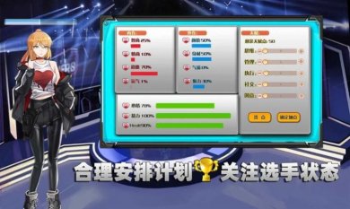 电竞少女经营游戏下载-电竞少女经营官方最新版下载v1.0.0