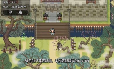 绯月仙行录下载-绯月仙行录魔改版下载v1.0.31