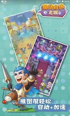 魔法合成之旅游戏下载-魔法合成之旅最新版下载v1.0.0