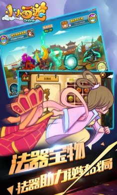 小小西游OL官网下载-小小西游OL安卓版下载v1.3.1.26