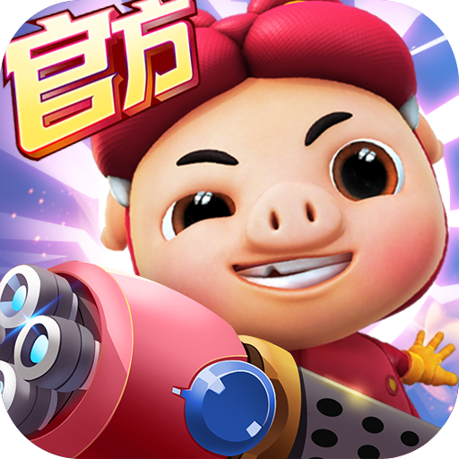 猪猪侠之百变英雄下载-猪猪侠之百变英雄安卓版下载v12.0.0