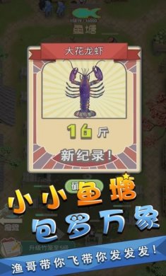我是鱼塘主破解版最新下载-我是鱼塘主金币不减反增破解版下载v2.0.2
