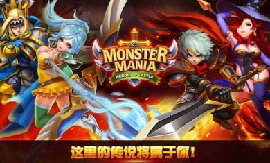 勇者斗魔兽之夺堡奇兵下载-勇者斗魔兽之夺堡奇兵安卓版下载v1.1.5