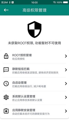Root管家手机最新版下载-Root管家安卓版下载v2.0.1